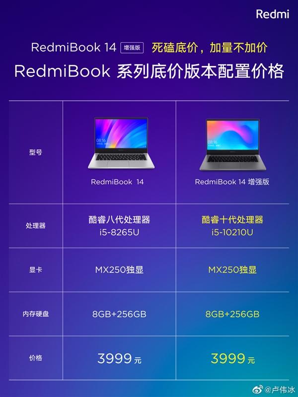 redmibook14增强版明天开卖卢伟冰3999元绝无仅有
