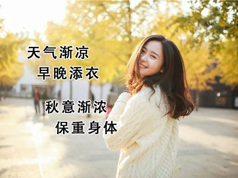 秋来了《想你了》天凉添衣,朋友珍重!