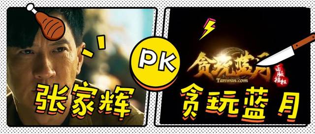 简单粗暴一句话!有人跟张家辉抢渣渣辉商标!_康康姐