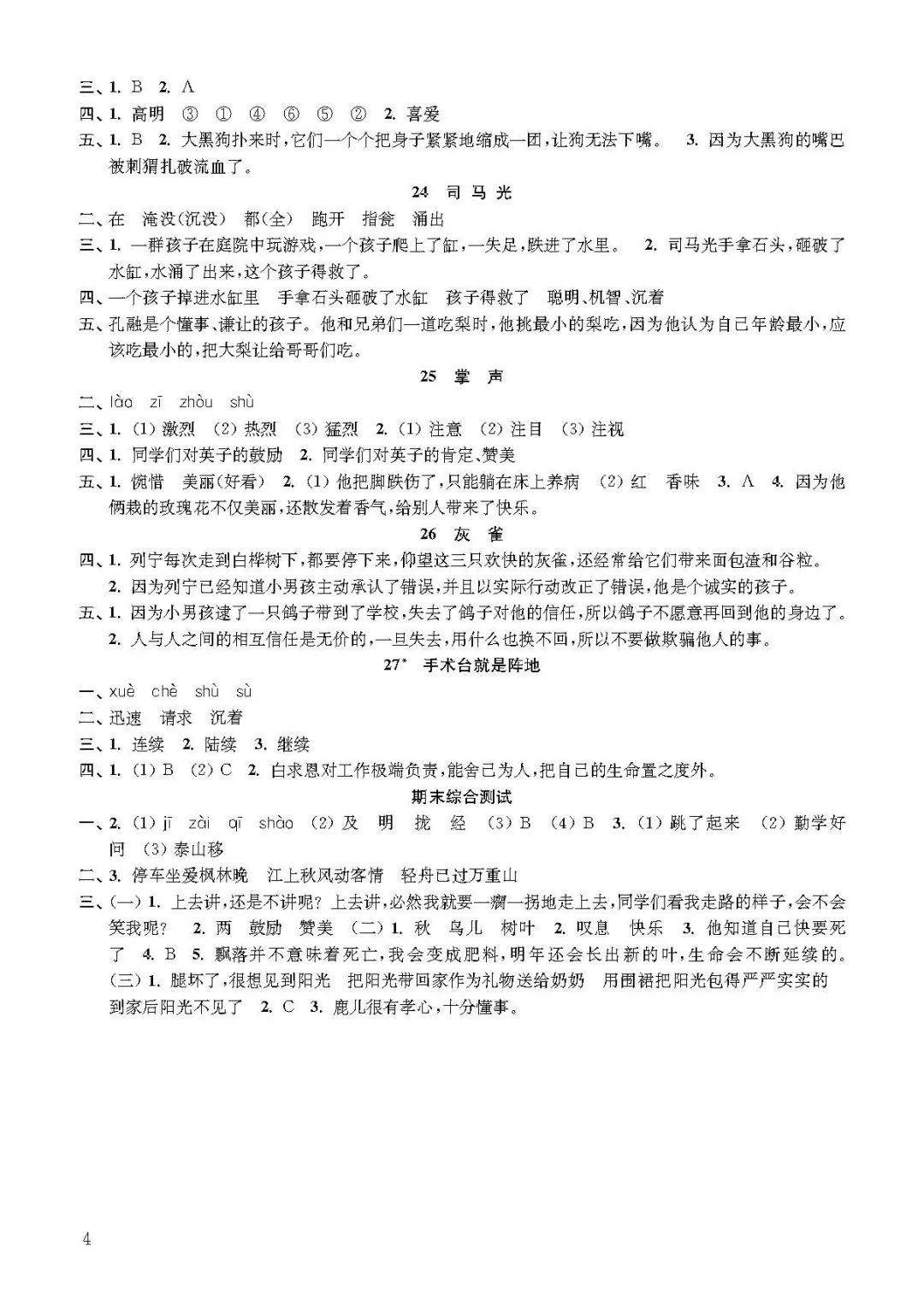 统编版小学语文补充习题三年级上册参考答案可下载