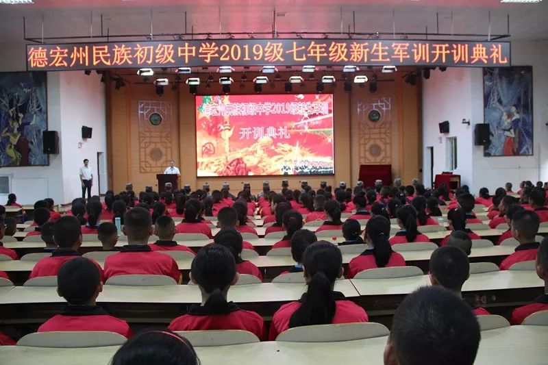 开学季德宏州民族初级中学2019级军训记录