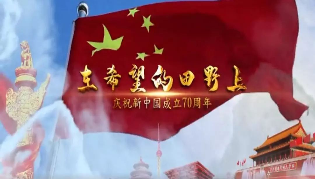 全区迎国庆快闪展播——乌兰察布在希望的田野上_祖国