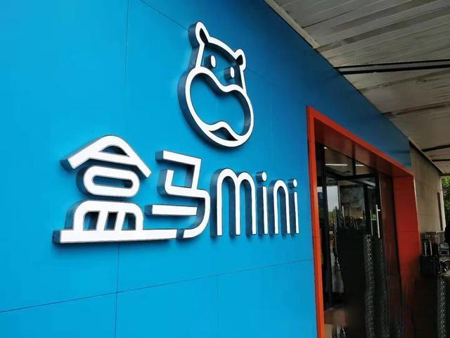 鲜等前置仓,后有永辉超市等传统商超,所以盒马mini店想要突围并不容易