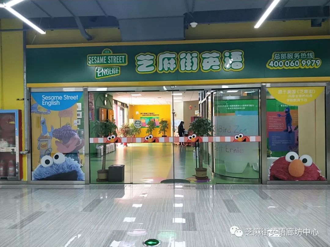 廊坊芝麻街英语:三周年校庆邀请函!