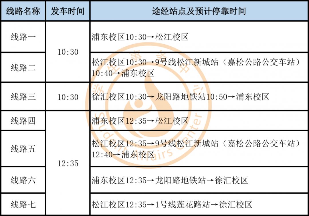 通知| 2019-2020學年第一學期班車運行安排