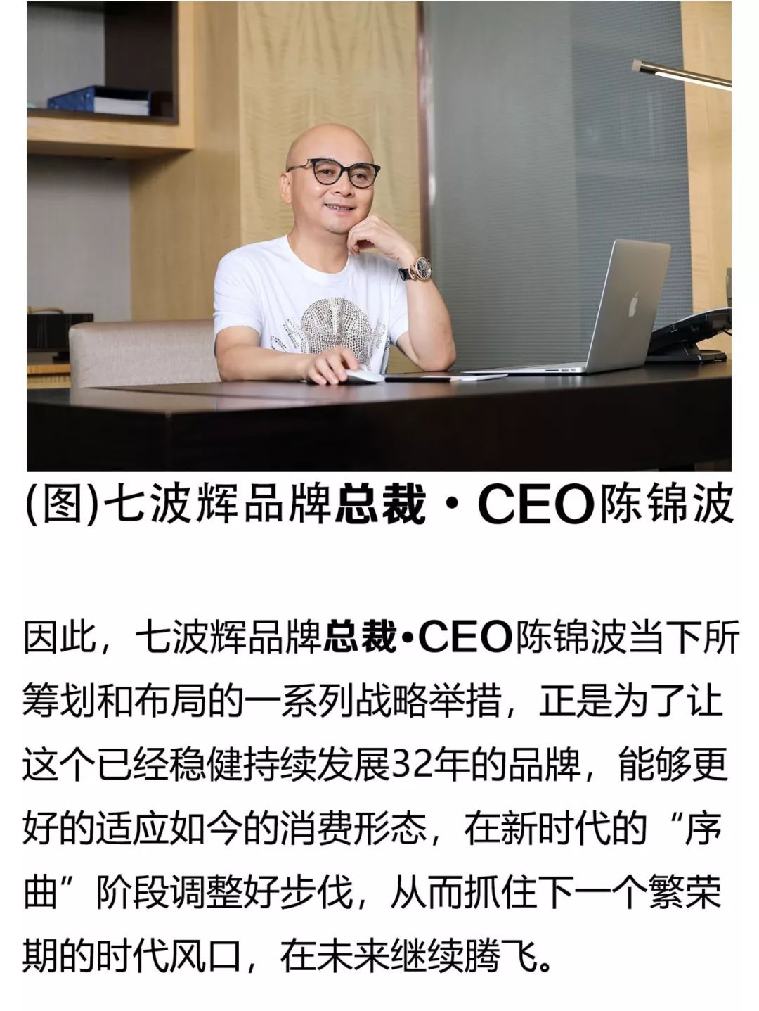 重构终端盈利模式 ——访七波辉品牌总裁61ceo陈锦波