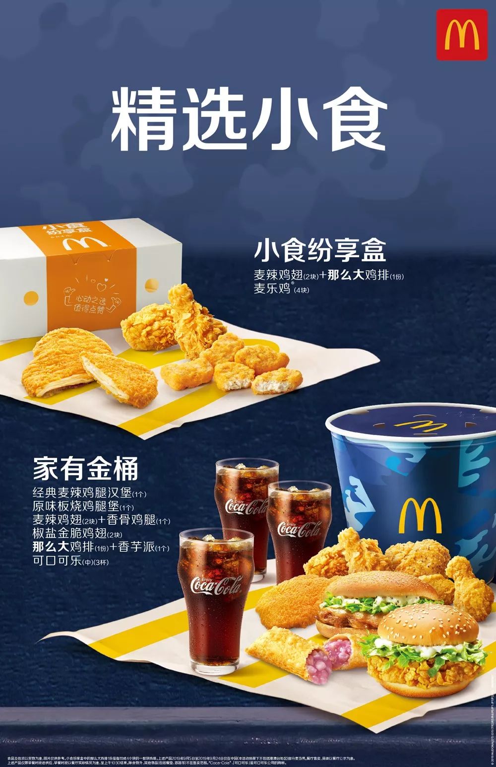 福利麦当劳12元随心配梦想星球邀你加入