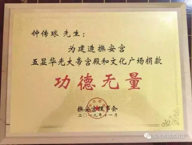 捐款叁仟元以上者送功德牌—个(含叁仟)下图样板功德无量牌建造宫过程