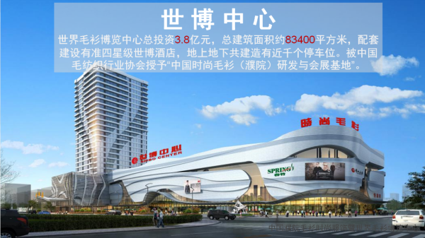 中国服装产业峰会成功举办 濮院世博独创新模式受追捧