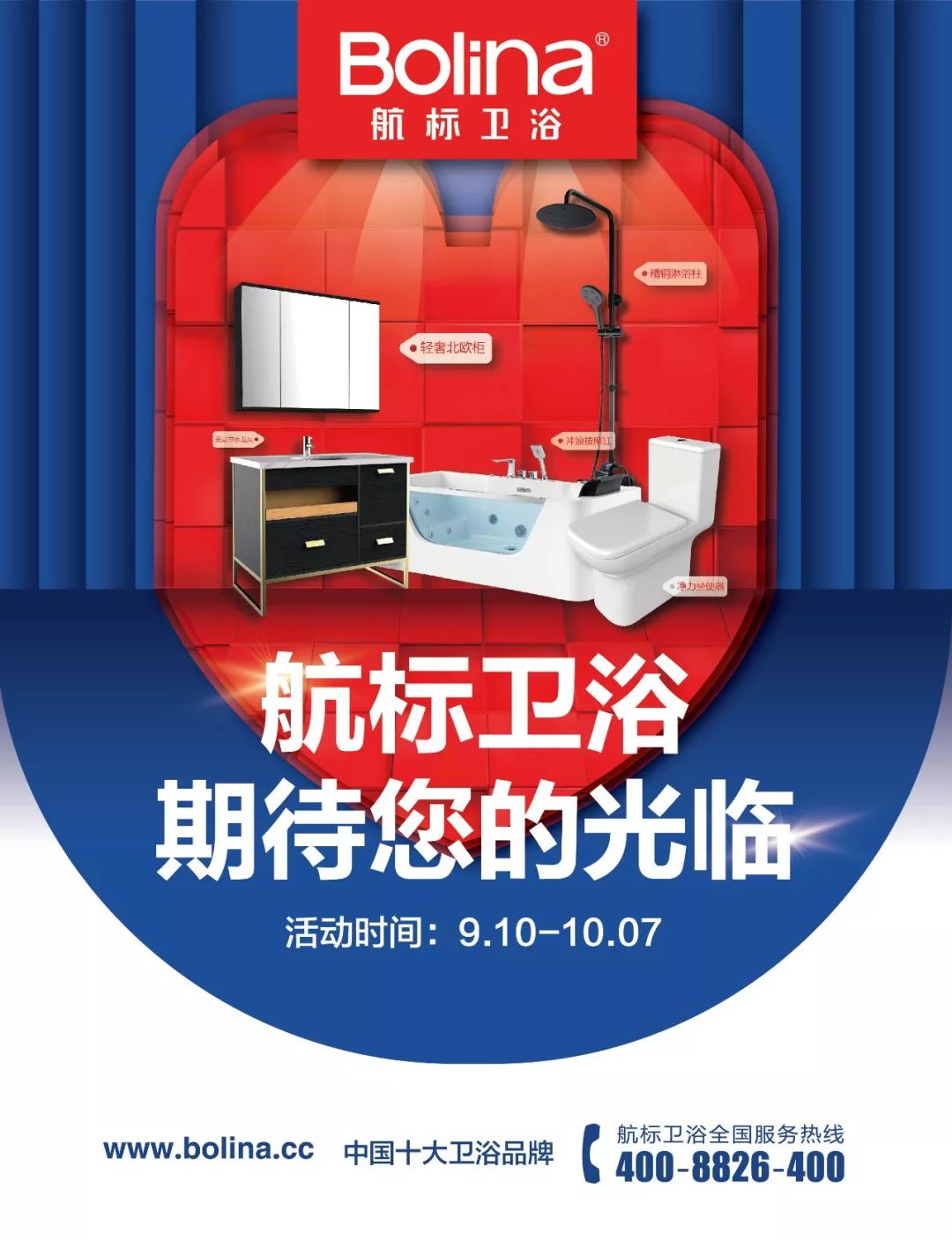 国庆大促 | 航标卫浴千家门店联动_活动