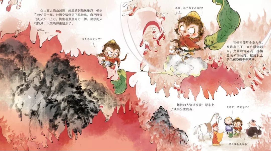 《西游记·三借芭蕉扇 》