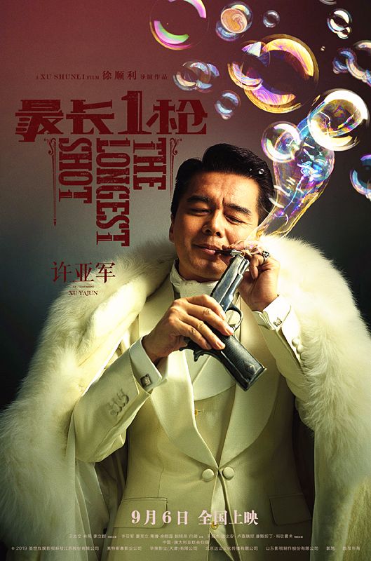 许亚军海报你去看这部电影了吗?有啥看法呢?欢迎大家留言讨论.