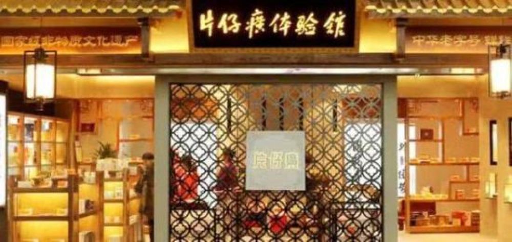 以科技和市场创新引领,片仔癀获得高质量增长 以科技和市场创新引领,片仔癀获得高质量增长