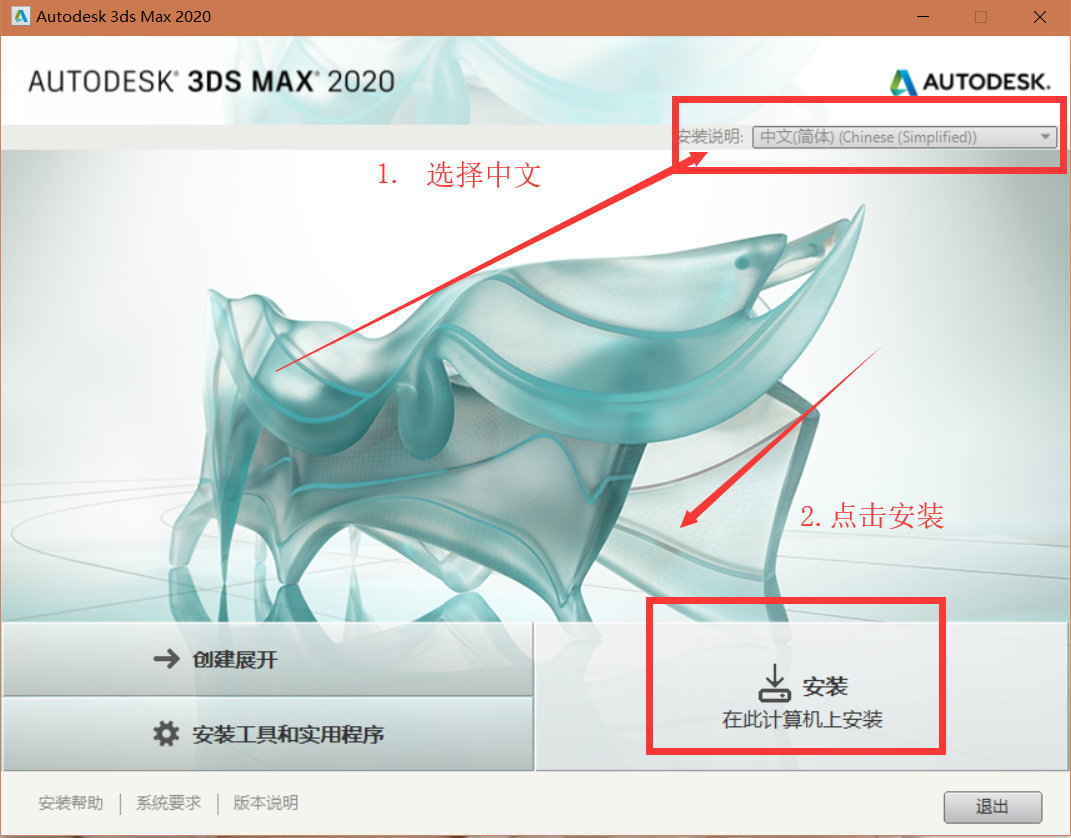 3dmax2020最新中文版本下載安裝3dmax2020永久破解教程