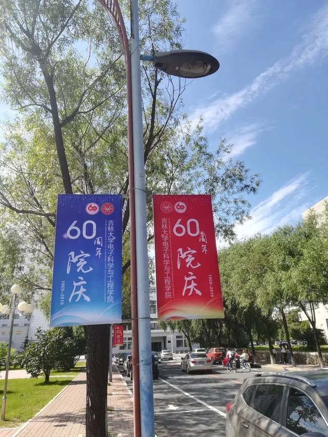 吉大南校弥漫着电子院庆的味道