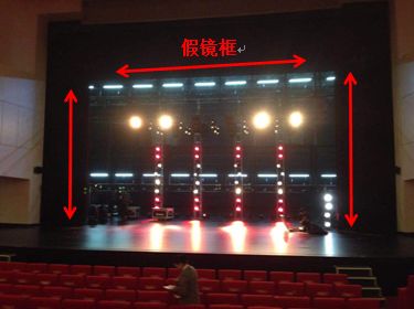 【技术贴】探寻剧院舞台台前幕后的各种秘密(含福利)_台口