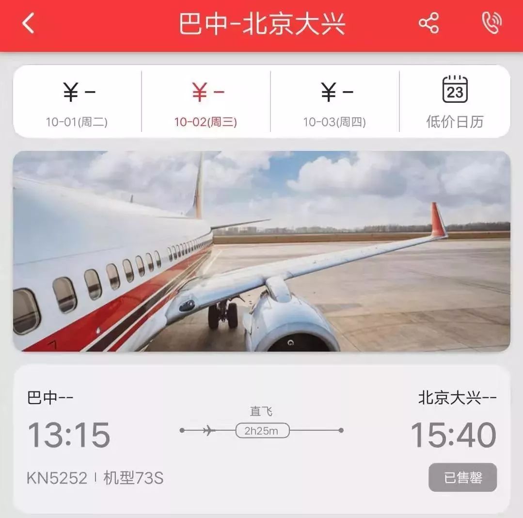 廣大旅客可通過中國聯合航空官方網站,去哪兒網,攜程,飛豬等購票平臺