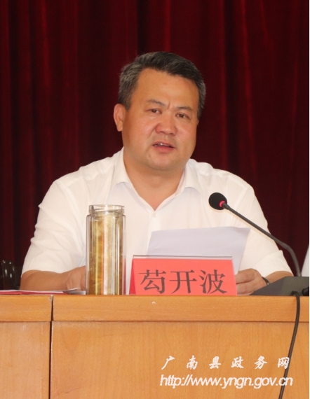 广南县召开全县教育大会庆祝第35个教师节