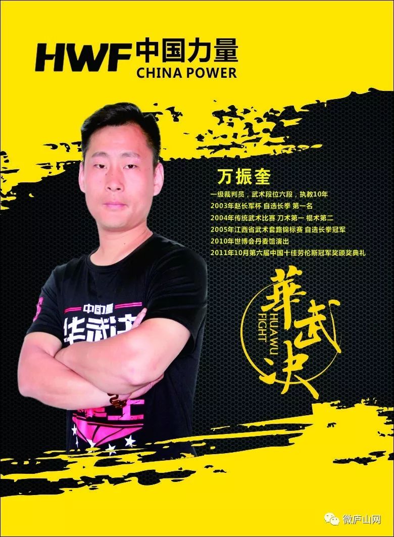 教练:万振奎一级裁判员,武术段位六段,执教10年.