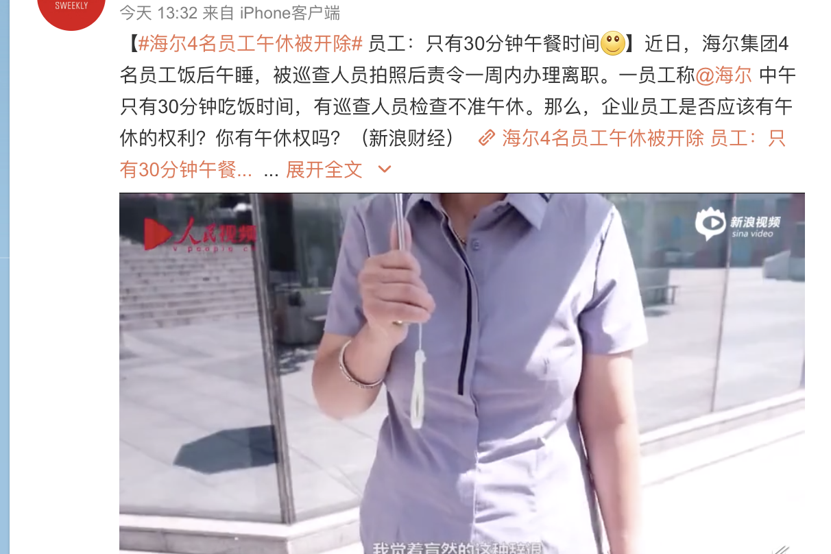 员工午休被巡查人员拍照开除？我们是否有午休权？