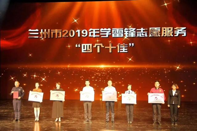 他们荣获兰州市2019年学雷锋志愿服务"四个十佳"先进典型_活动