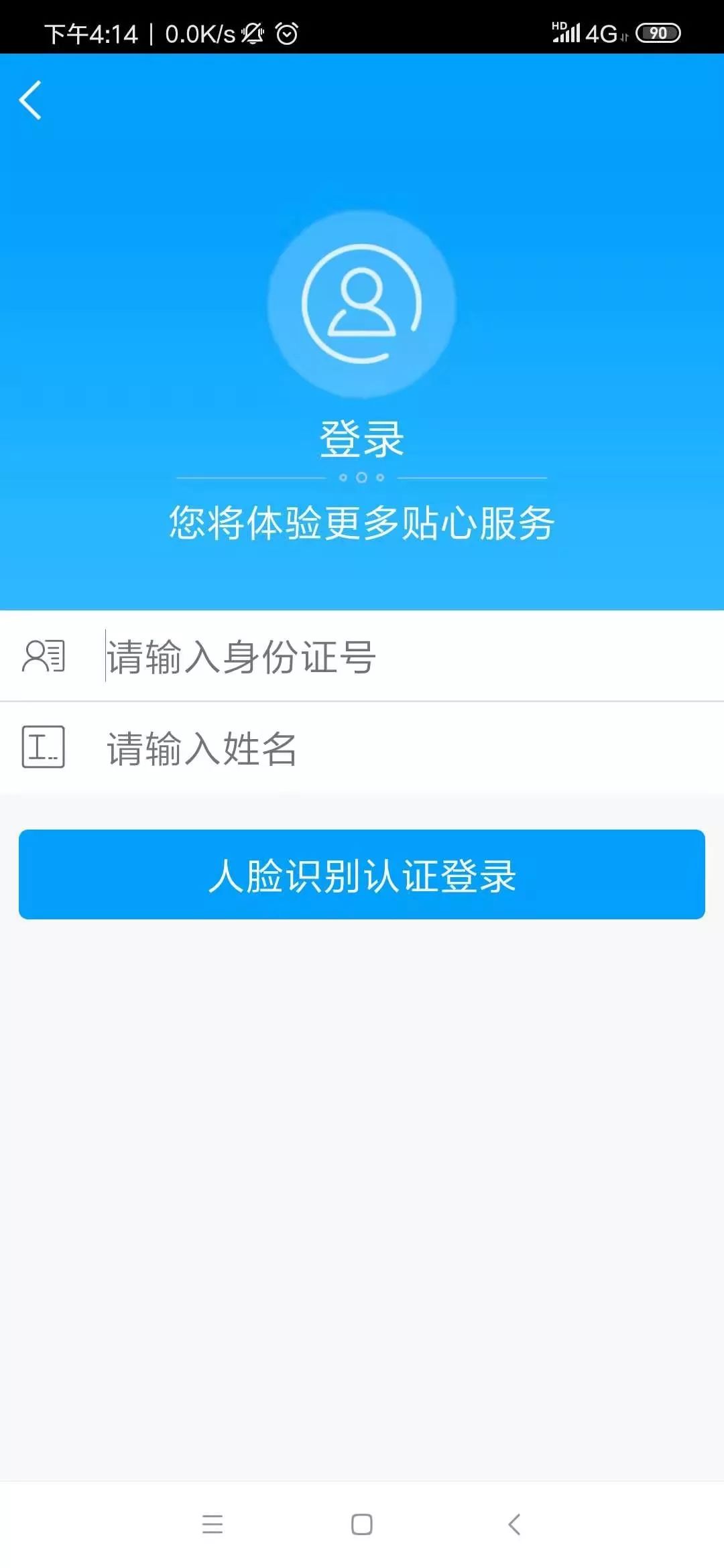 职工基本养老保险待遇的养老人员开启了手机app人脸识别认证新模式