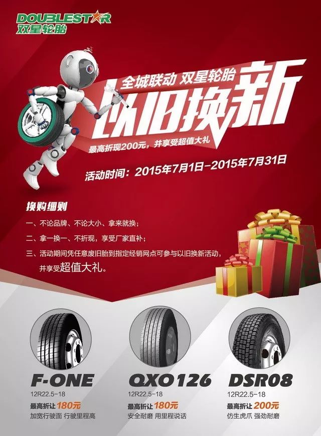 双星推出轮胎以旧换新算不算极端营销