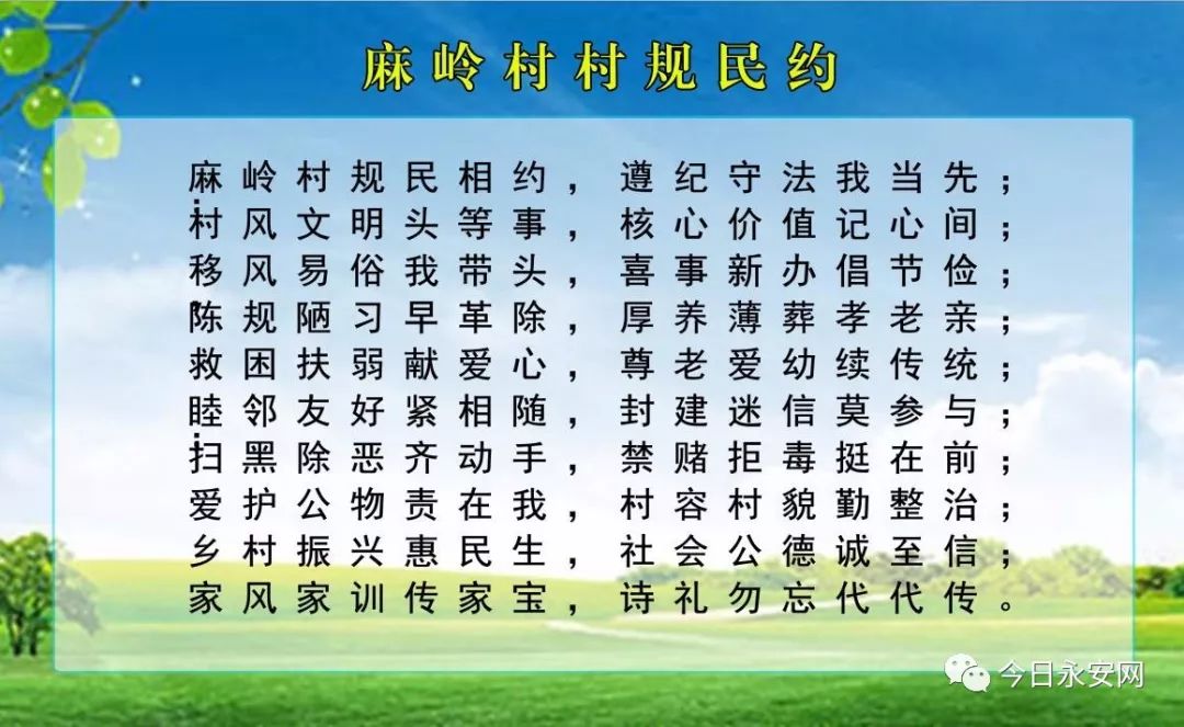 永安市開展十佳村規民約評選網絡投票活動誰能c位出道你說了算