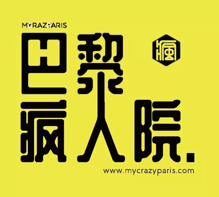 官方指定票务机构通过巴黎疯人院购票的小伙伴,按照"姓名 票类 数量