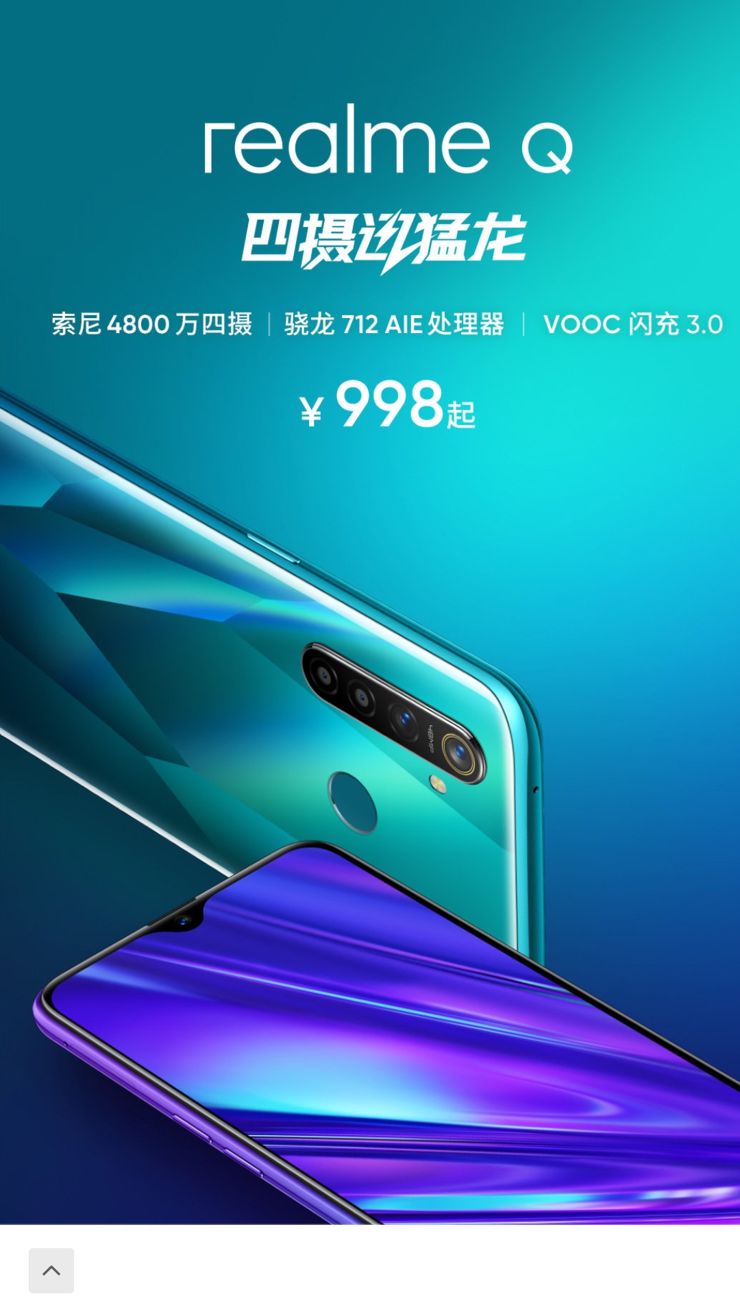 红米的强劲对手正式来临骁龙712大电池四摄仅998