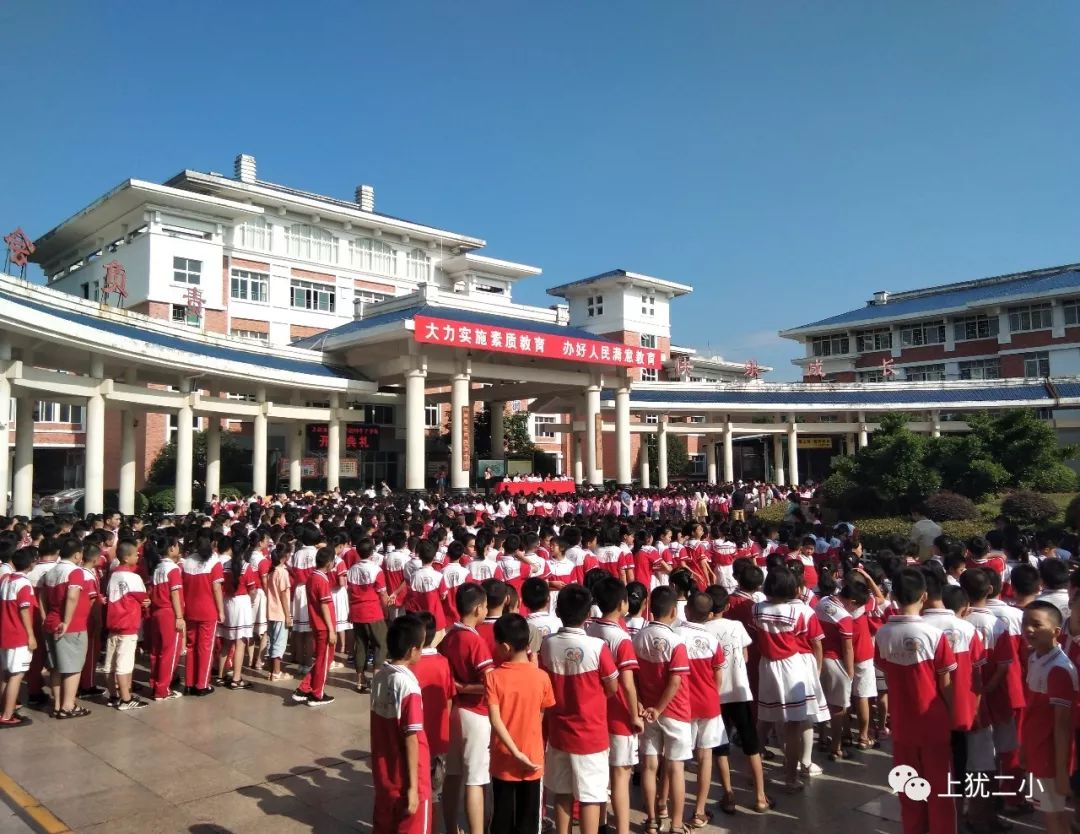 九月的时光,是向上的模样!---致上犹第二小学开学典礼_校园