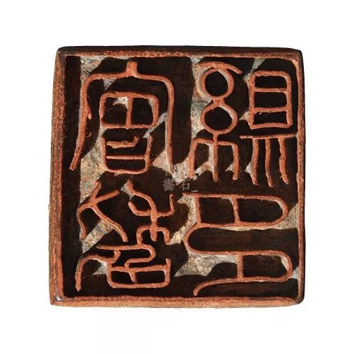 浙江省博物馆藏唐宋元明官印60幅极具特色篆刻小站转