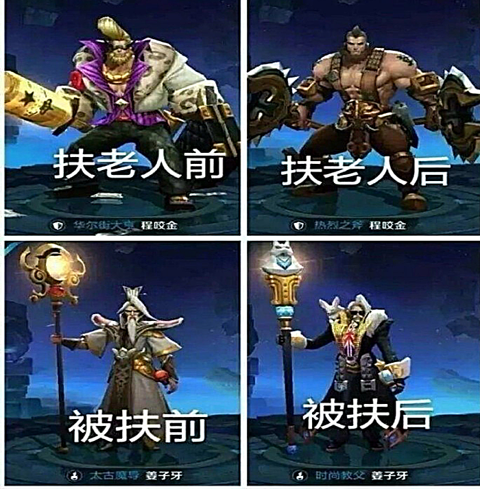 小乔代表恋爱,程咬金太搞笑_鲁班
