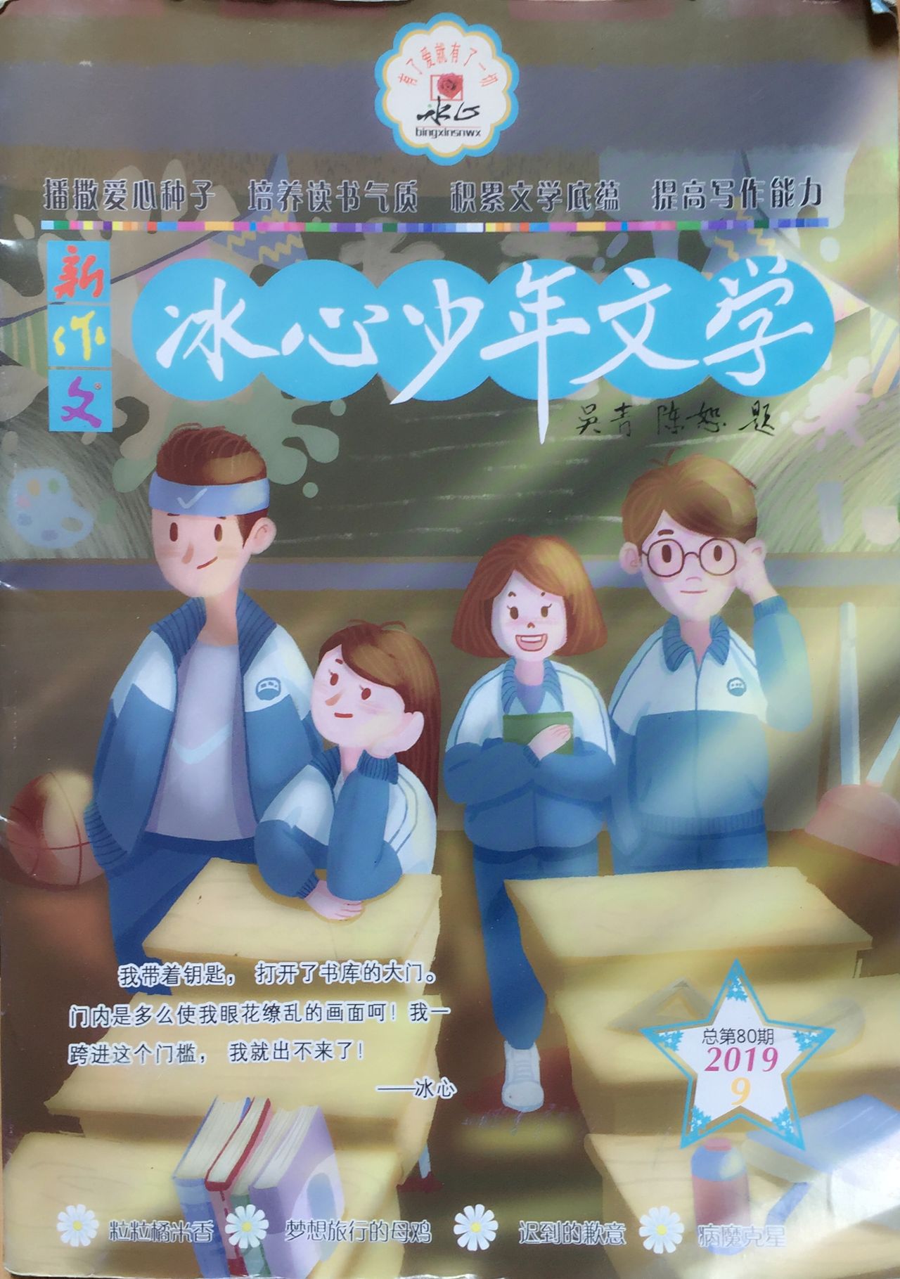 一耕文学学生李文浩作品获刊登在冰心少年文学杂志