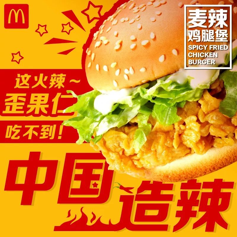 麦当劳免费麦辣鸡腿堡周一会员日