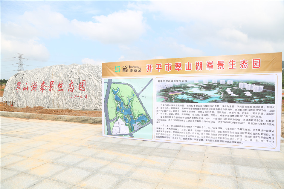 开平市翠山湖峯景生态园