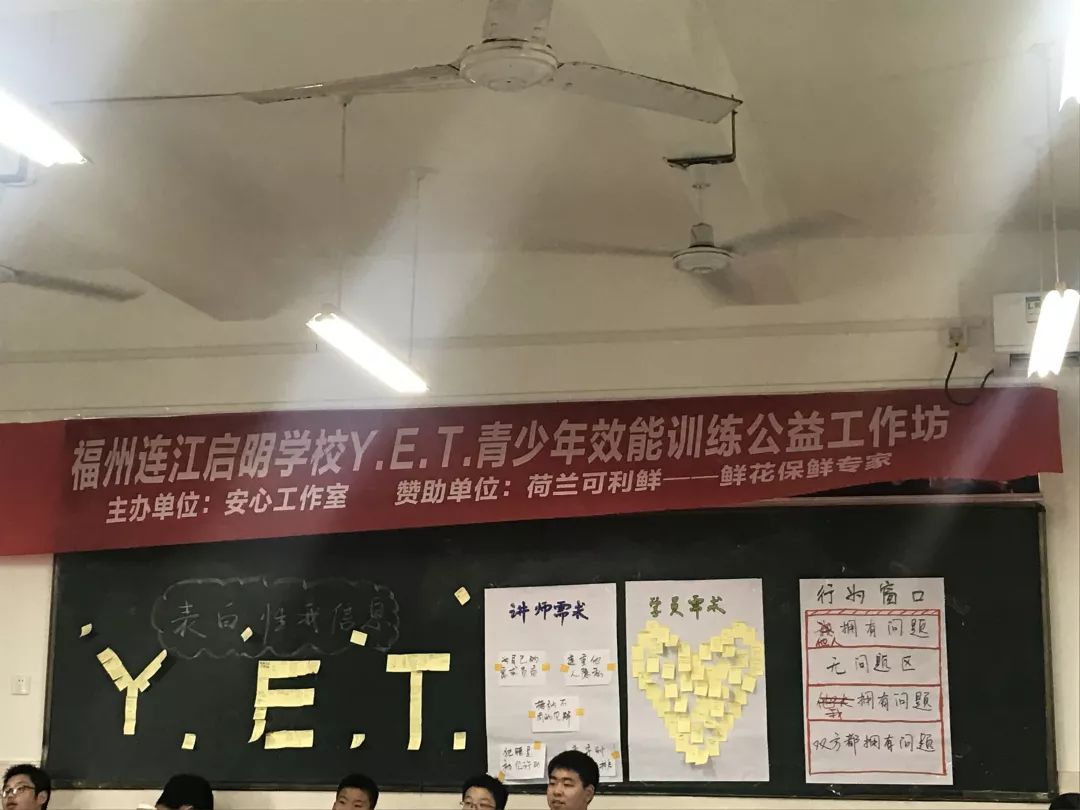 yet公益行来听听西区讲师们讲述福建连江启明中学yet公益背后的故事