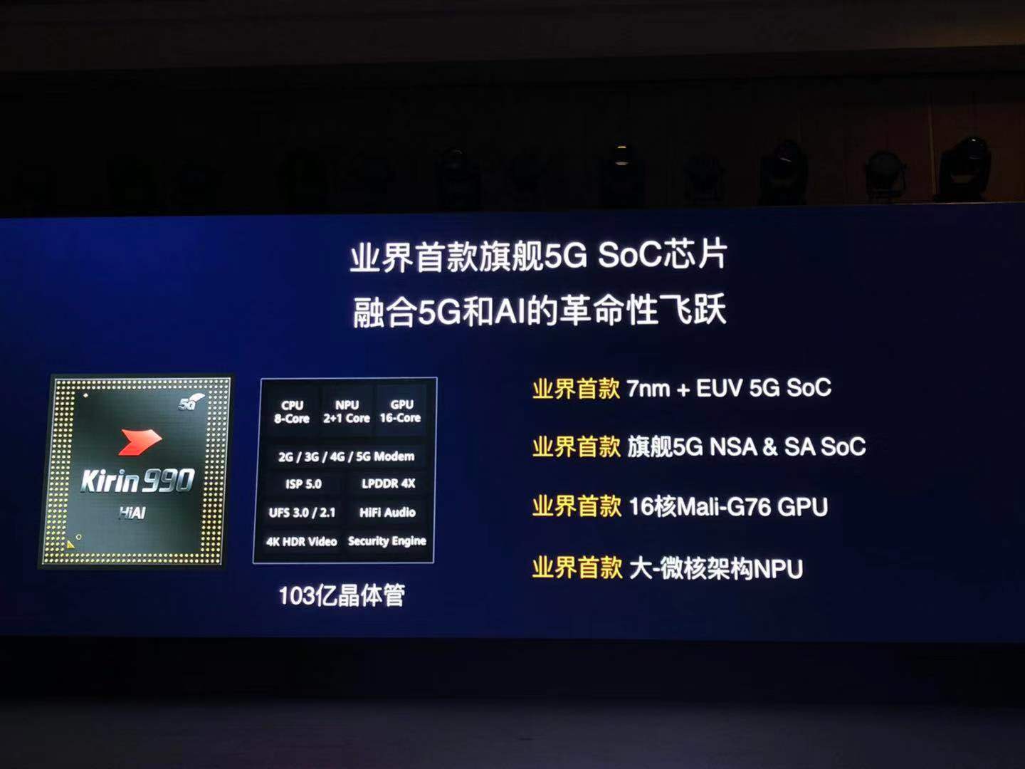 原创华为麒麟990正式发布103亿晶体管加持5g实力天下第一