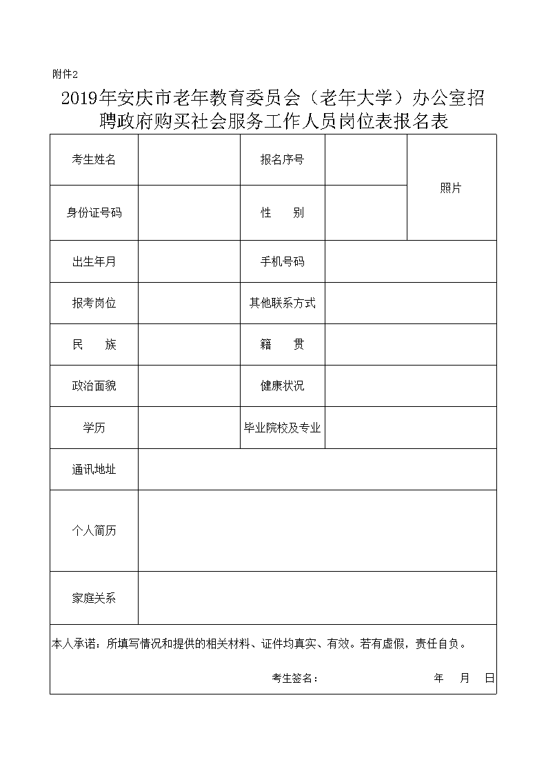 安庆老年大学招聘5名办公室工作人员公告