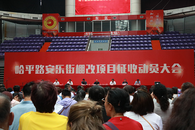 哈尔滨哈平路安乐街地段棚改项目9月6日起征收