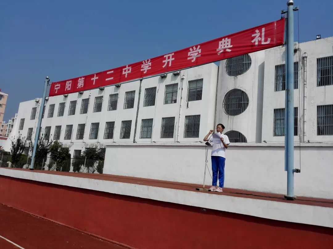 扶摇直上及苍穹宁阳十二中举行2019年秋季开学典礼