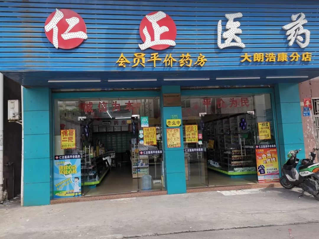 求富路社区育民二街12号一楼单位名称:东莞市仁正医药有限公司大朗