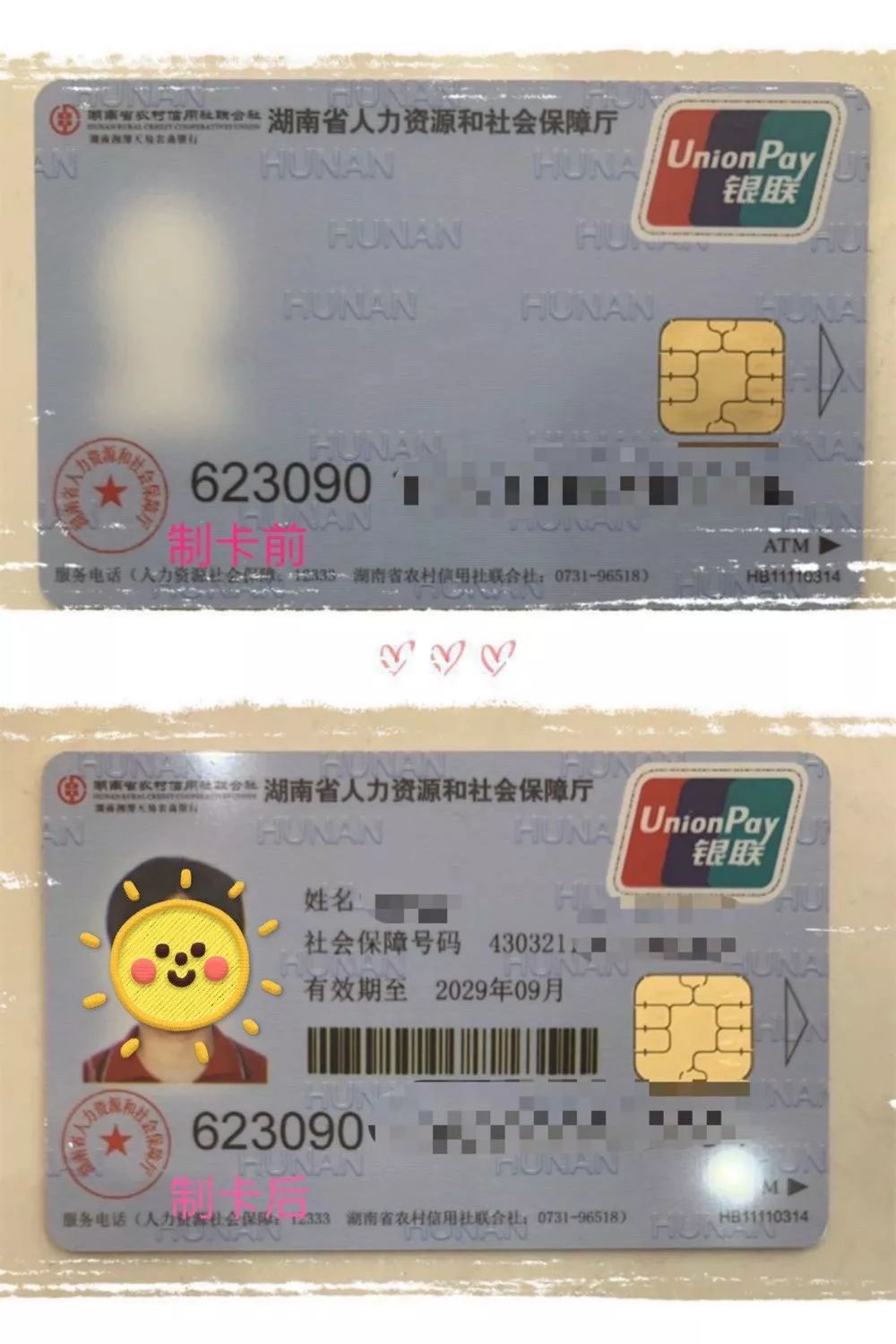 湖南农信银行卡图片图片