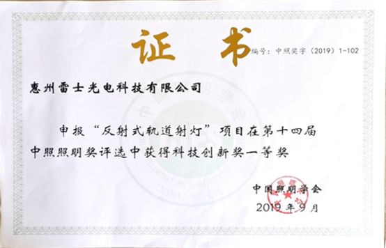 获奖证书雷士照明"青岛奥林匹克帆船中心夜景照明工程"项目获得"中照