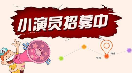 开封市图书馆萤光小剧社舞台剧王二小招募小演员啦