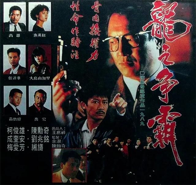 最后结局基本上是团灭,看完之后整个人都不好了,那就是1989年的《龙