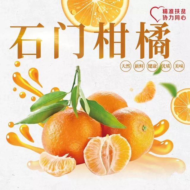 2019石门县一县一品柑橘包装创意设计大赛公开征稿了