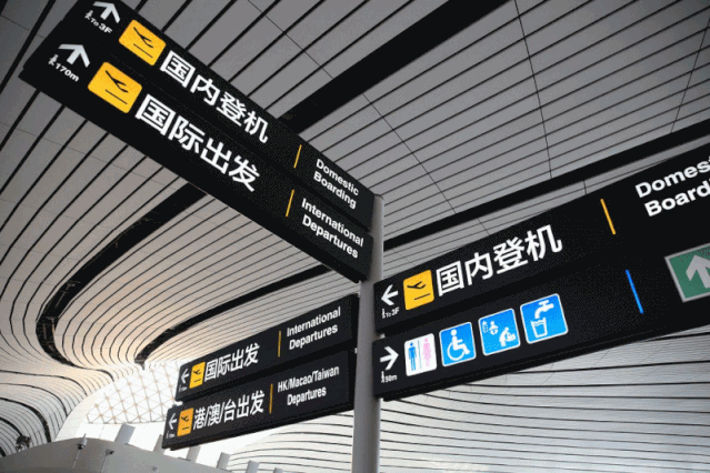 刚刚有一波儿沧职旅客成功打卡北京大兴国际机场
