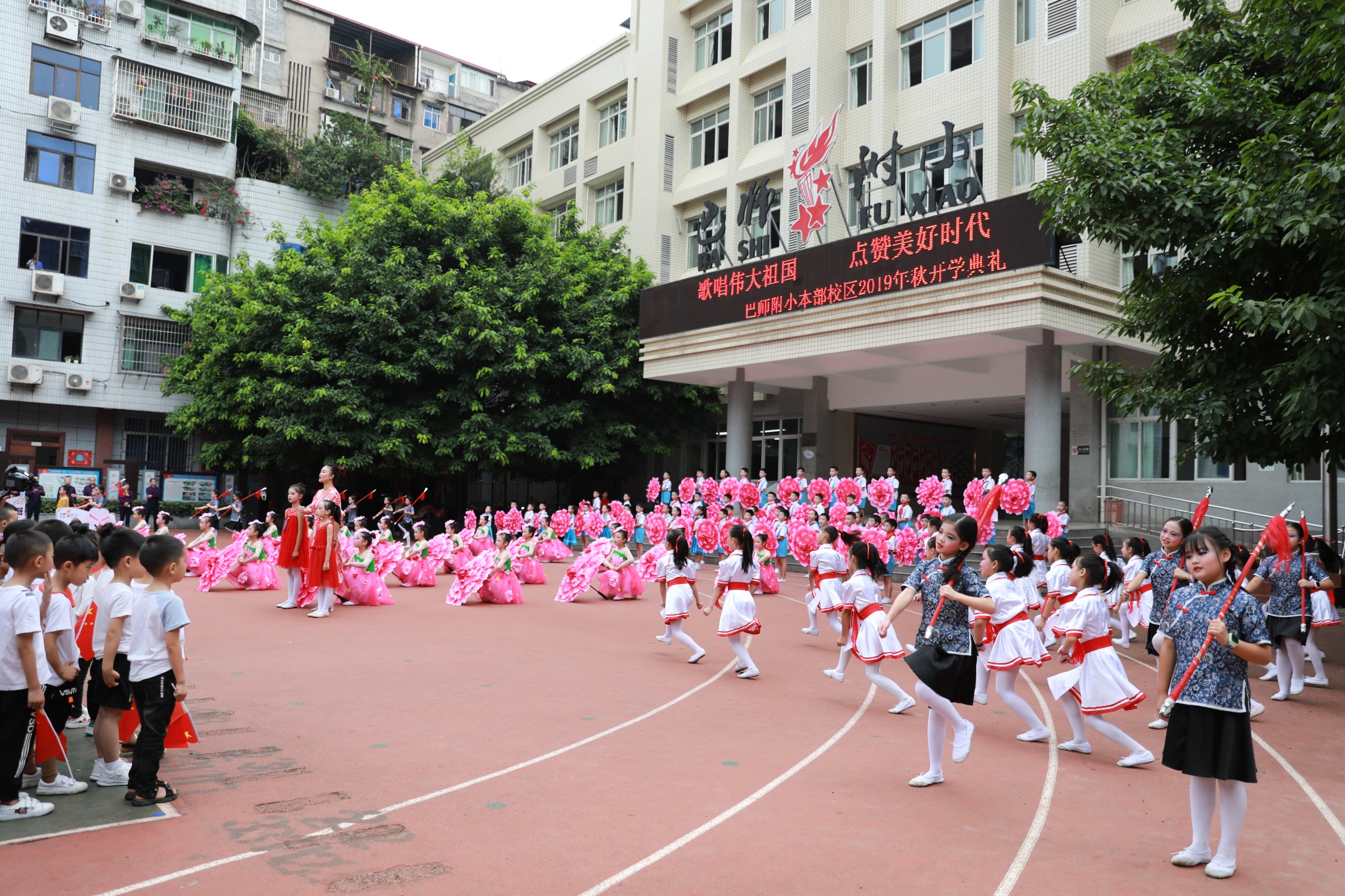 歌唱伟大祖国 点赞美好时代—巴师附小2019年秋学期开学典礼