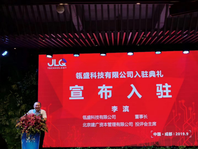 瓴盛科技全球总部正式入驻成都双流区